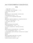 2025年民族民间舞蹈传承与发展试卷考试及答案