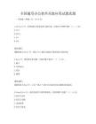 全國通用辦公軟件高級應用試題真題