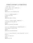 高效能辦公軟件操作與應用題庫附答案