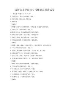 汉语言文学阅读与写作能力提升试卷