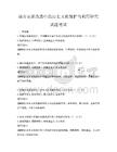 城市更新改造中的历史文化保护与利用研究试题考试