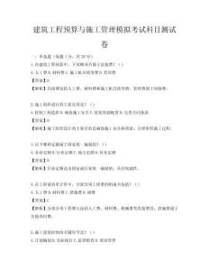 建筑工程预算与施工管理模拟考试科目测试卷