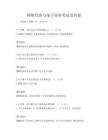 網絡經濟與電子商務考試及答案