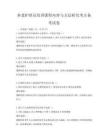 養老護理員培訓課程內容與方法研究考點備考試卷