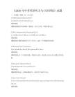 《2026年中考英語聽力與口語訓(xùn)練》試題