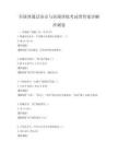 全国普通话语音与语调训练考试带答案详解冲刺卷