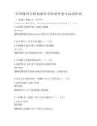 全国通用计算机操作系统备考卷考试及答案