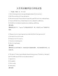 大學英語翻譯技巧訓練試卷