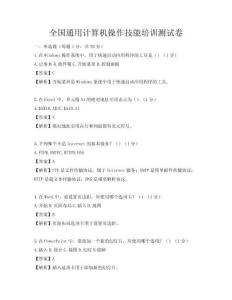 全國通用計算機操作技能培訓測試卷