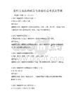 农村土地流转政策与农业经营考试及答案
