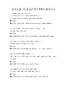 社交礼仪与沟通技巧提升课程试卷及答案