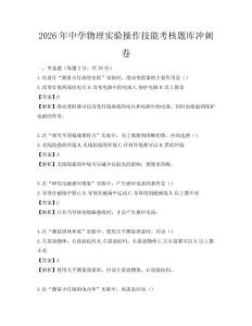 2026年中學物理實驗操作技能考核題庫沖刺卷