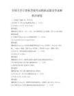 全国大学计算机等级考试模拟试题及答案解析冲刺卷