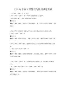 2025年市政工程管理與法規試題考試