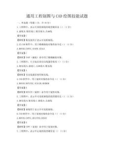 通用工程制图与CAD绘图技能试题