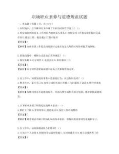 职场职业素养与道德规范试题