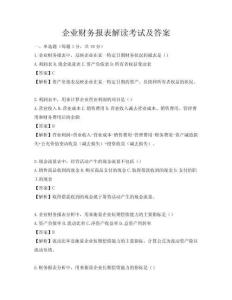 企業財務報表解讀考試及答案
