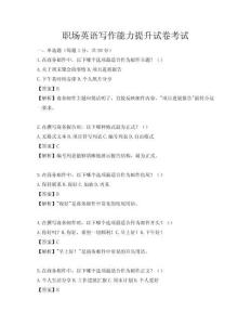 職場英語寫作能力提升試卷考試