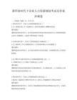 新经济时代下企业人力资源规划考试及答案冲刺卷