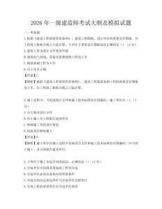 2026年一級建造師考試大綱及模擬試題