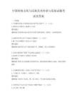 中國傳統文化與民族藝術傳承與發展試題考試及答案