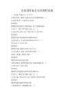 美食制作技艺实训课程试题