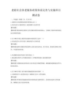 老龄社会养老服务政策体系完善与实施科目测试卷
