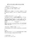 通用法律法规普及教育考试及答案