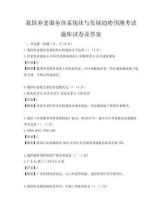 我國養老服務體系現狀與發展趨勢預測考試題庫試卷及答案