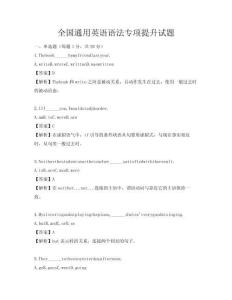 全国通用英语语法专项提升试题
