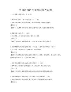 全國范圍內反壟斷法普及試卷