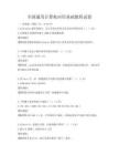 全國通用計算機應用基礎教程試卷