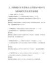 人工智能技術(shù)在智慧城市公共服務(wù)中的應(yīng)用與影響研究考試及答案試卷