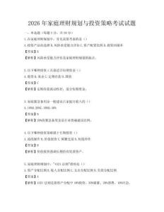 2026年家庭理财规划与投资策略考试试题