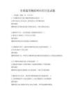 全国通用物联网应用开发试题