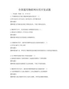 全国通用物联网应用开发试题
