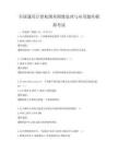 全國通用計算機圖形圖像處理與應(yīng)用題庫模擬考試