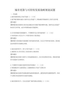 城市更新与可持续发展战略规划试题