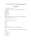 “一带一路”倡议下中国与蒙古国经贸合作前景真题