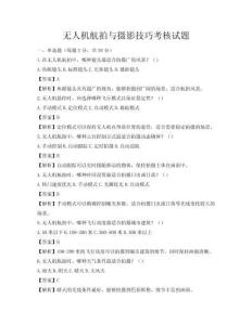 無人機航拍與攝影技巧考核試題