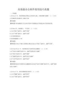 高效能办公软件使用技巧真题