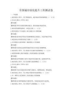 全國城市綠化提升工程測試卷