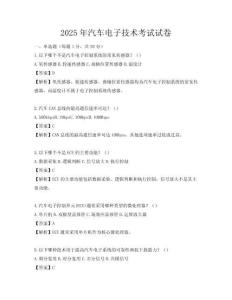 2025年汽车电子技术考试试卷