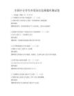 全國中小學生環保知識競賽題庫測試卷