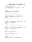 全国通用计算机应用软件操作试题