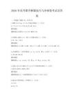 2026年高考數學解題技巧與沖刺卷考試及答案
