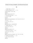 中國古代書法藝術鑒賞與傳承知識考試及答案