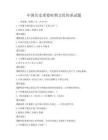 中国历史重要时期文化传承试题