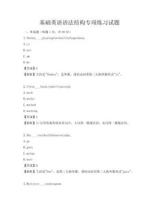 基础英语语法结构专项练习试题