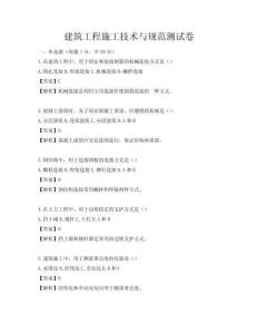 建筑工程施工技術與規范測試卷